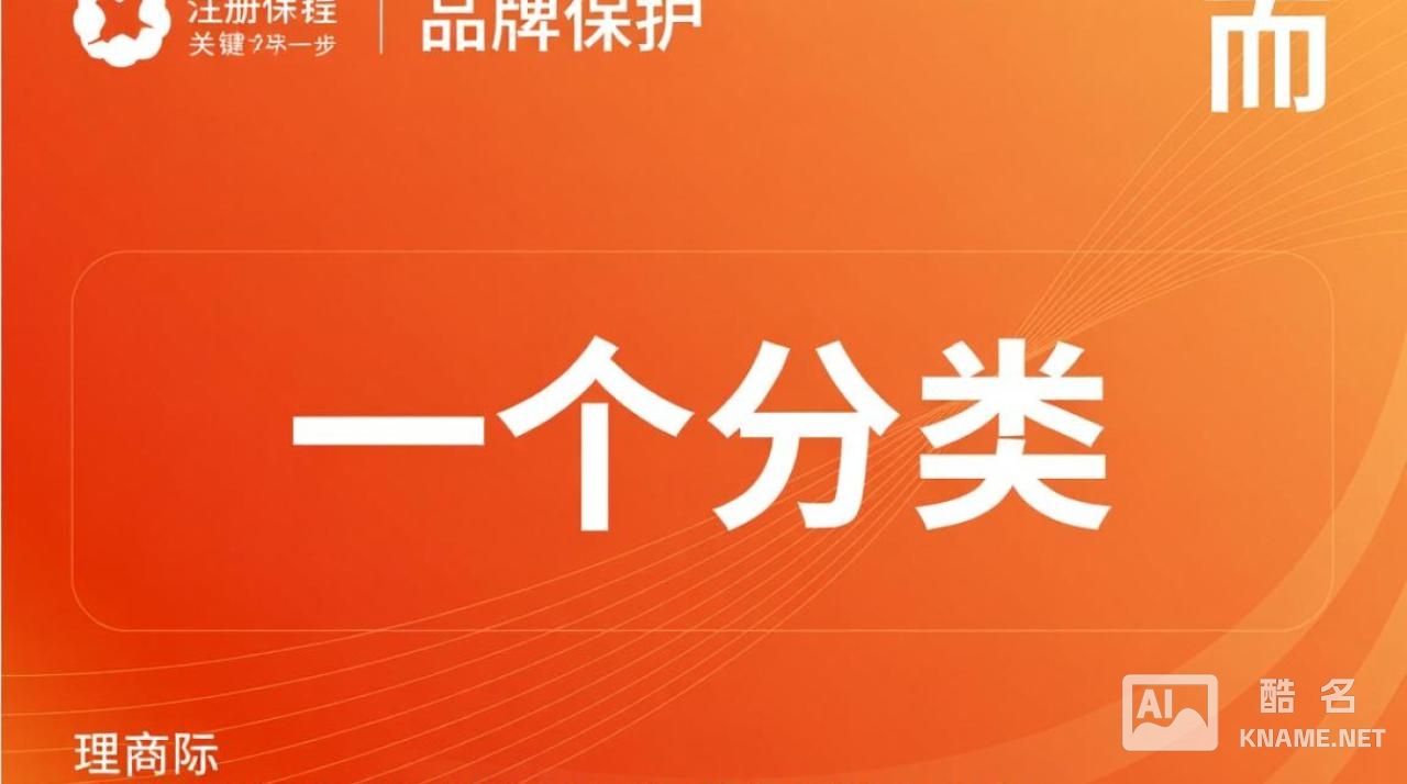 商标注册一个分类够用吗？多个分类有必要注册吗？