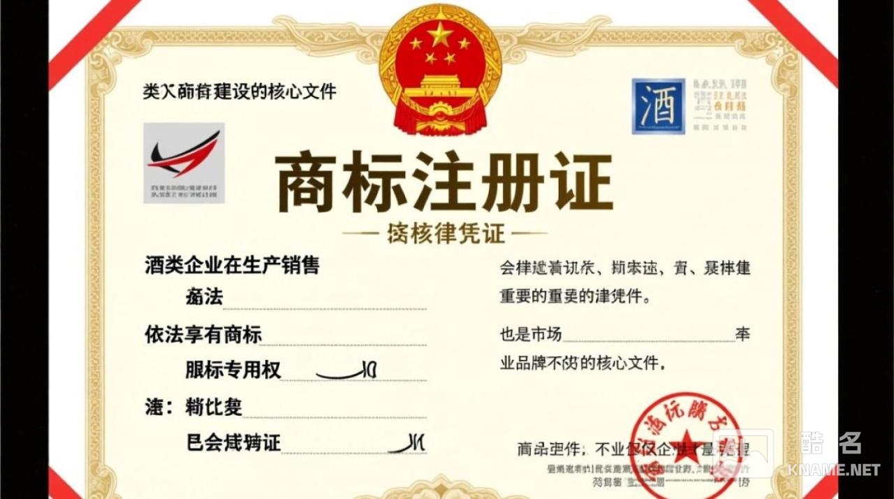酒类商标注册证样本长什么样？申请流程和注意事项有哪些？