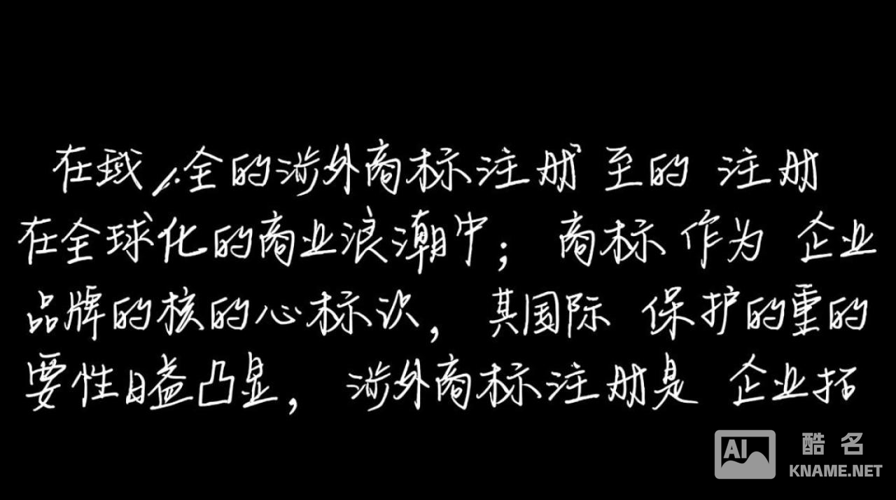 出名涉外商标注册，怎么选靠谱代理机构？