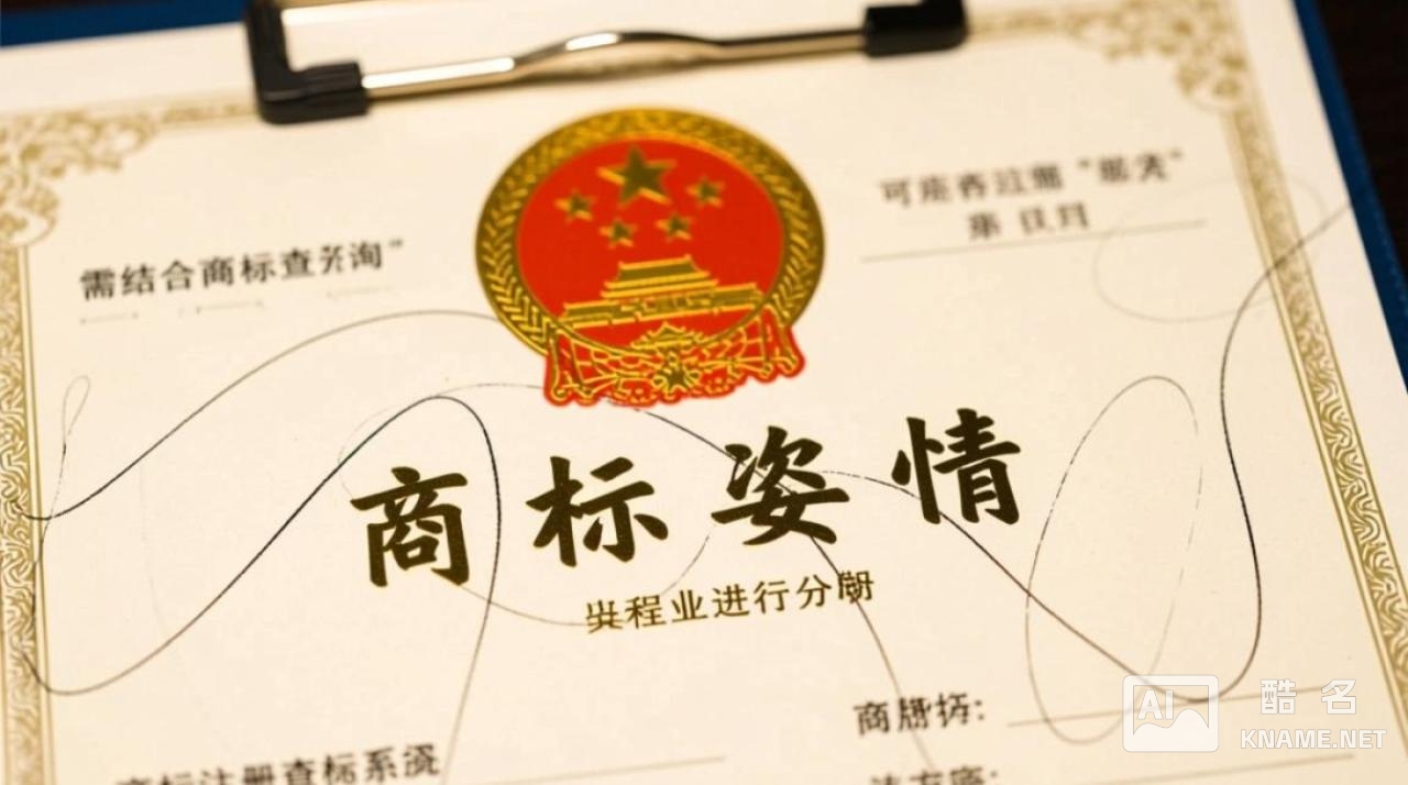 凝姿情商标注册成功了吗？查询流程与注意事项解析