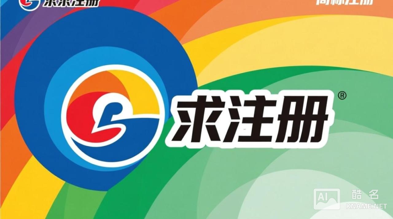 商标注册颜色必须固定吗？黑白申请能覆盖彩色使用吗？