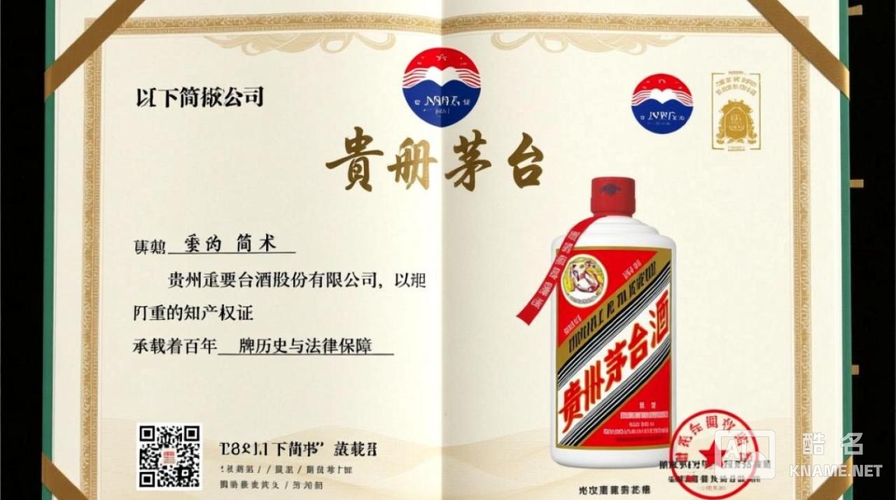 茅台商标注册证书最早是哪年获得的？