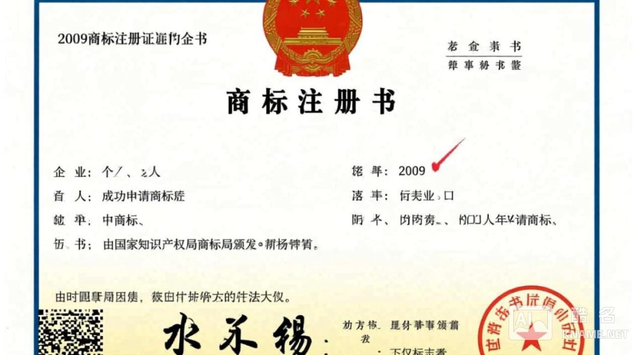 2009年商标注册证现在还有效吗？怎么查询？