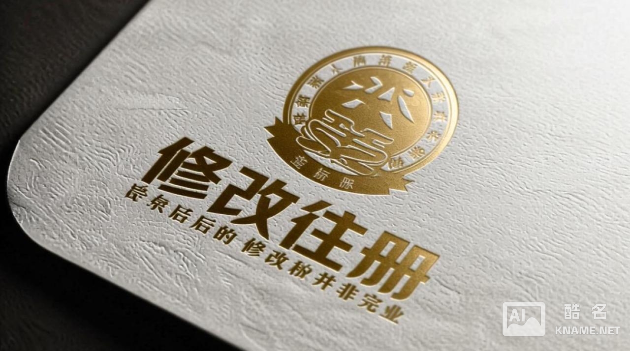 商标注册后还能重新设计吗？有什么限制吗？