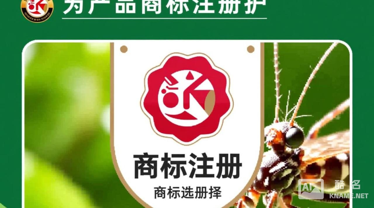驱蚊产品商标注册选第几类？30字疑问长尾标题
