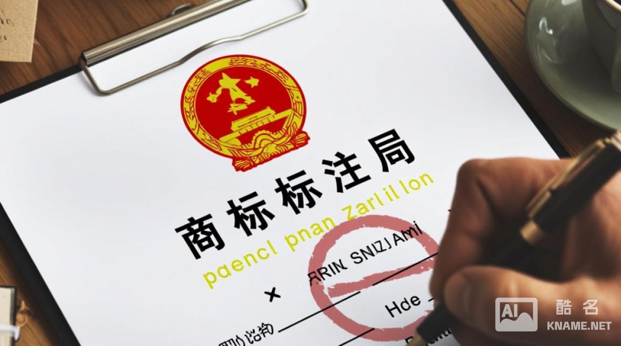 商标注册失败后注册费能退吗？