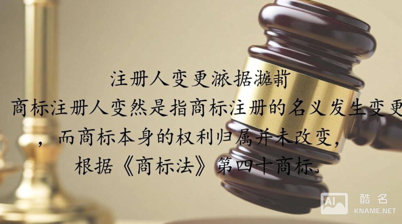 商标注册名更换注册人需要什么条件和流程？