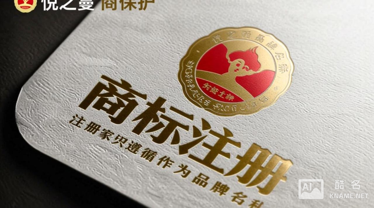 悦之蔓商标注册哪里办?流程多久?费用多少? 悦之蔓商标注册哪里办?流程多久?费用多少?