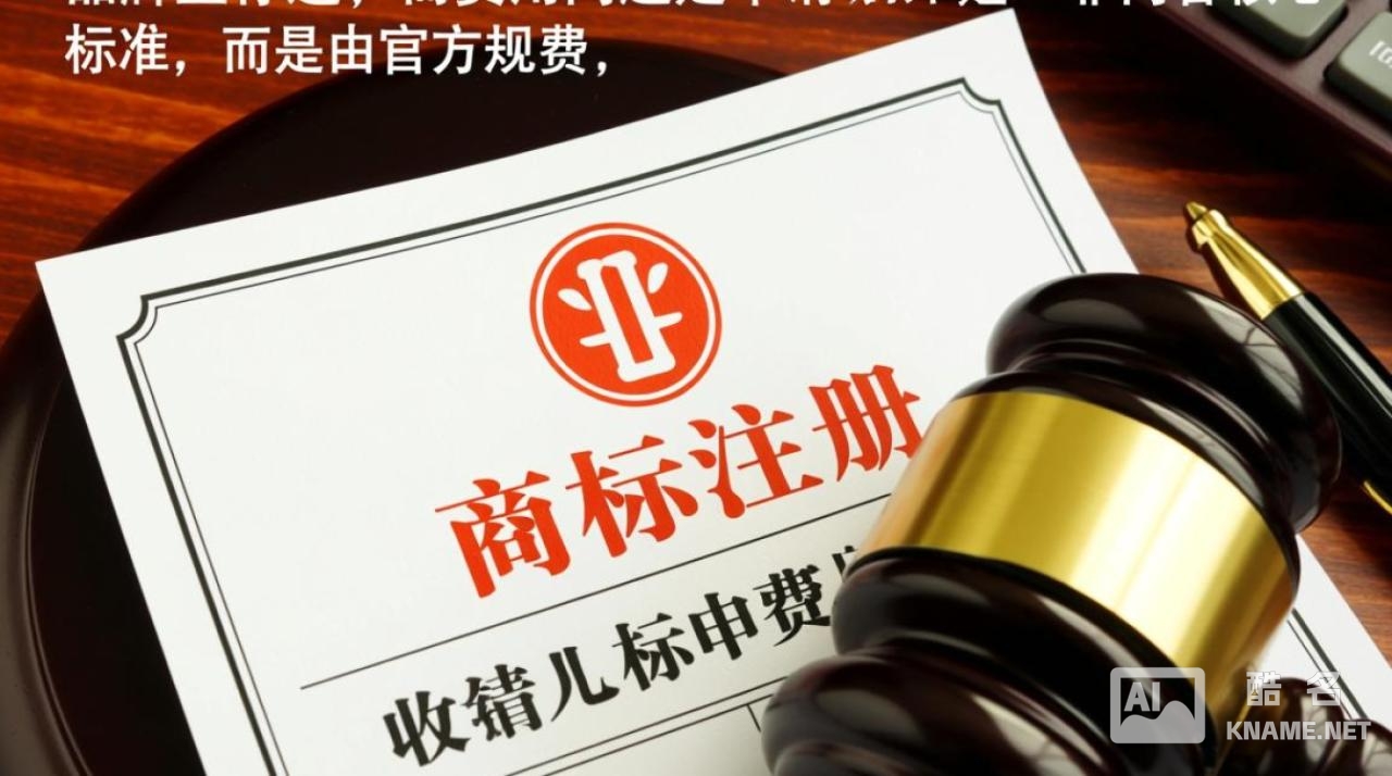 商标注册类别不同收费差异大吗？怎么选才划算？