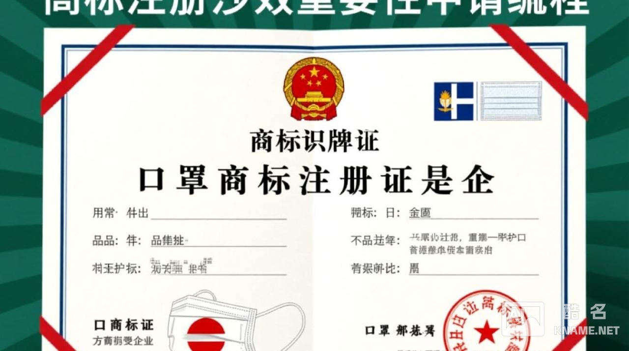 口罩商标注册证如何快速申请与查询？