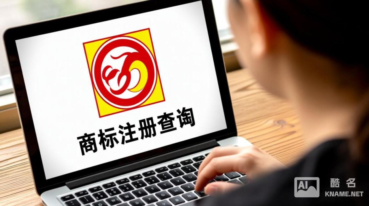 商标注册查询哪家靠谱？新手怎么选不踩坑？