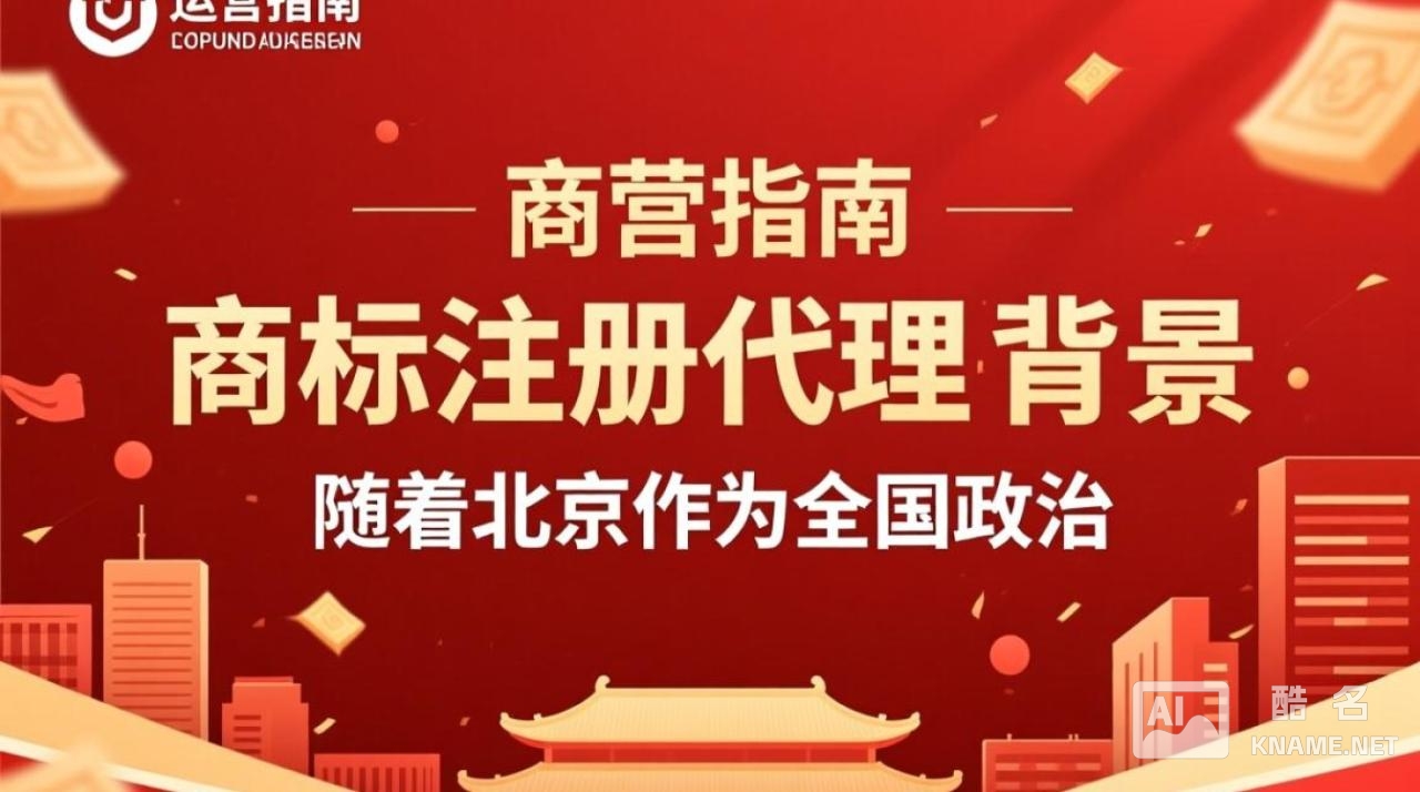 北京商标注册代理加盟怎么样？利润高不高？