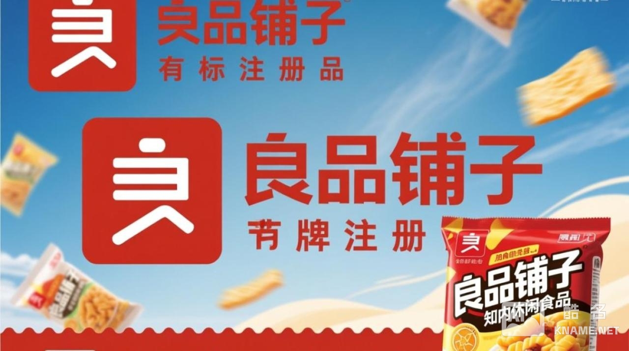 良品铺子商标注册怎么办理？需要准备哪些材料？