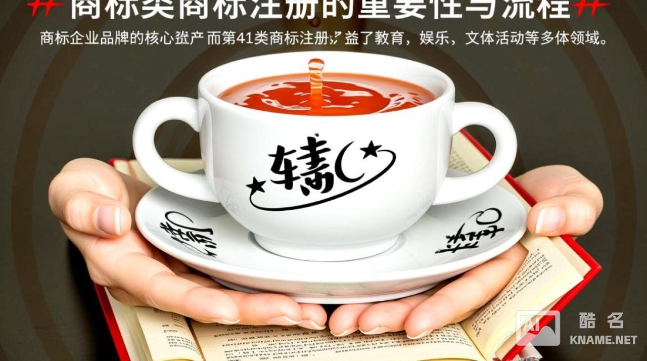 第41类商标注册怎么选？教育娱乐服务类别划分及避坑指南