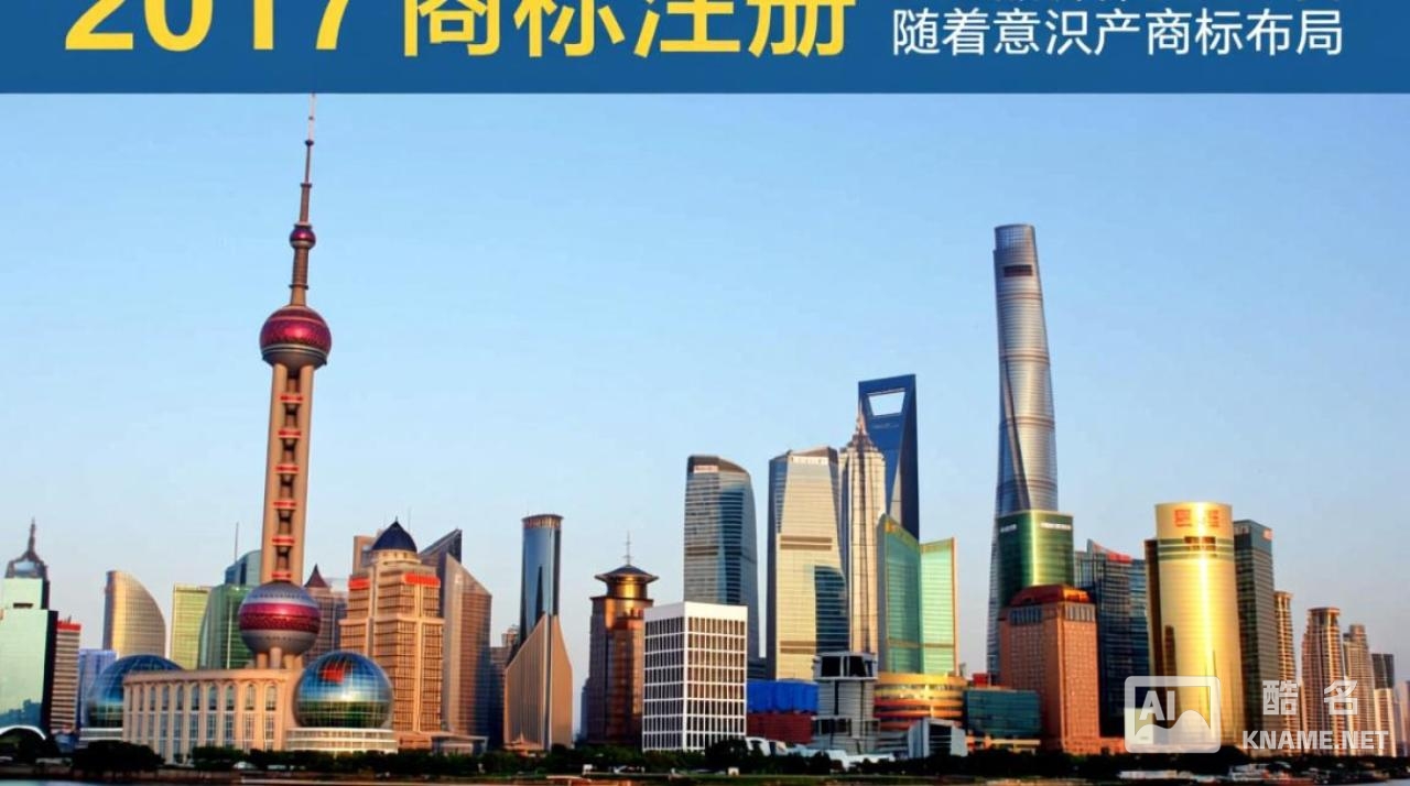 2017上海商标注册流程、费用及材料要求是什么？