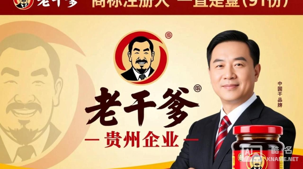 老干爹商标注册人是谁？品牌归属权归谁所有？