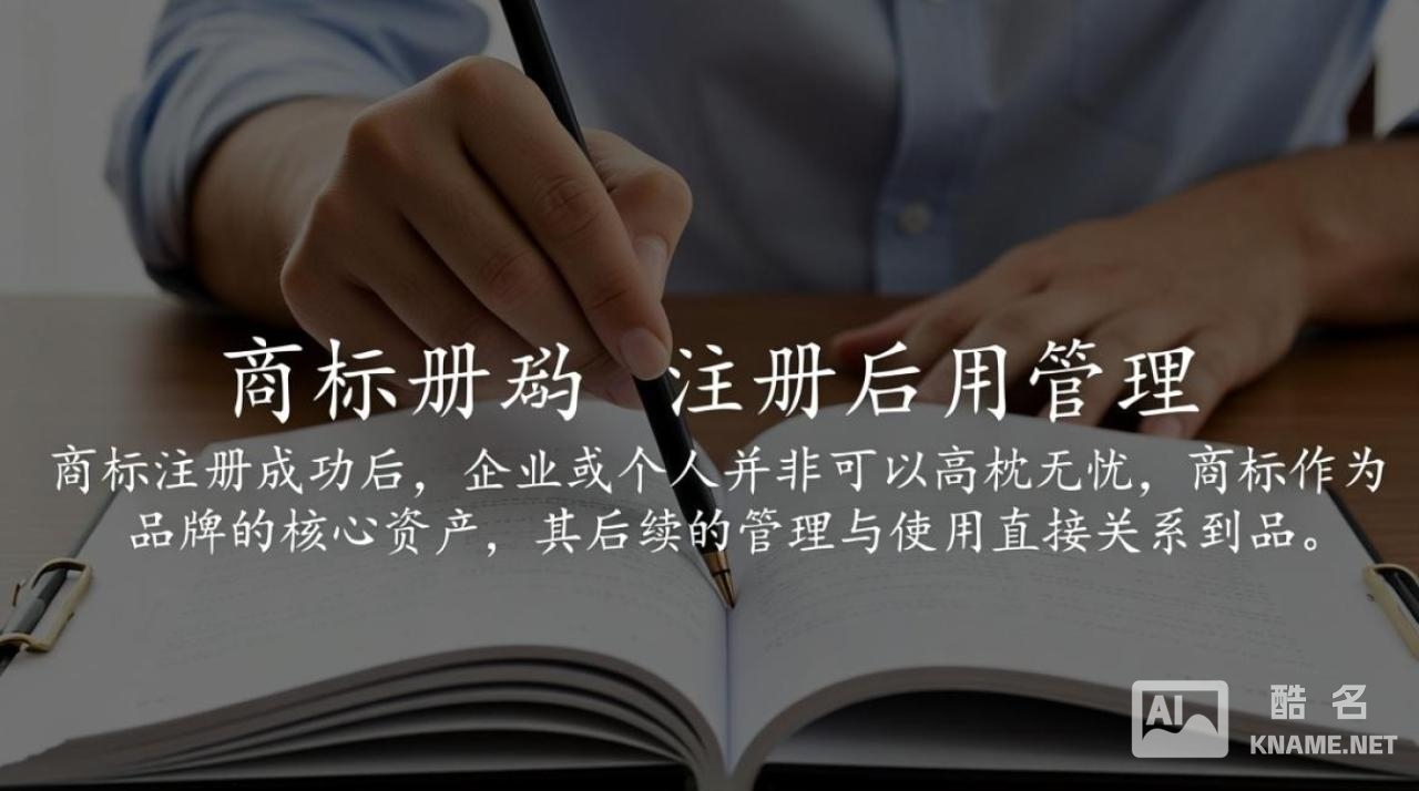 商标注册后不管理会有什么后果？