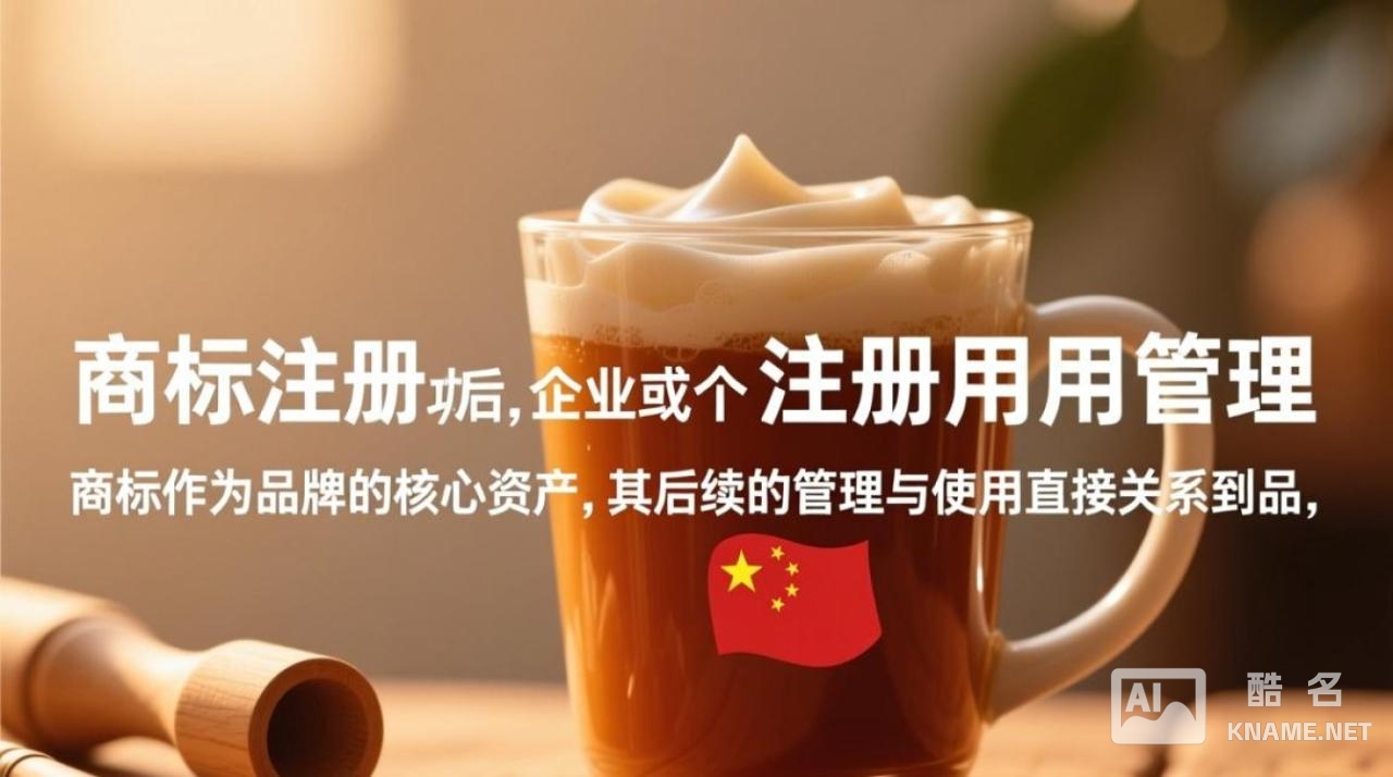 商标注册后不管理会有什么后果？