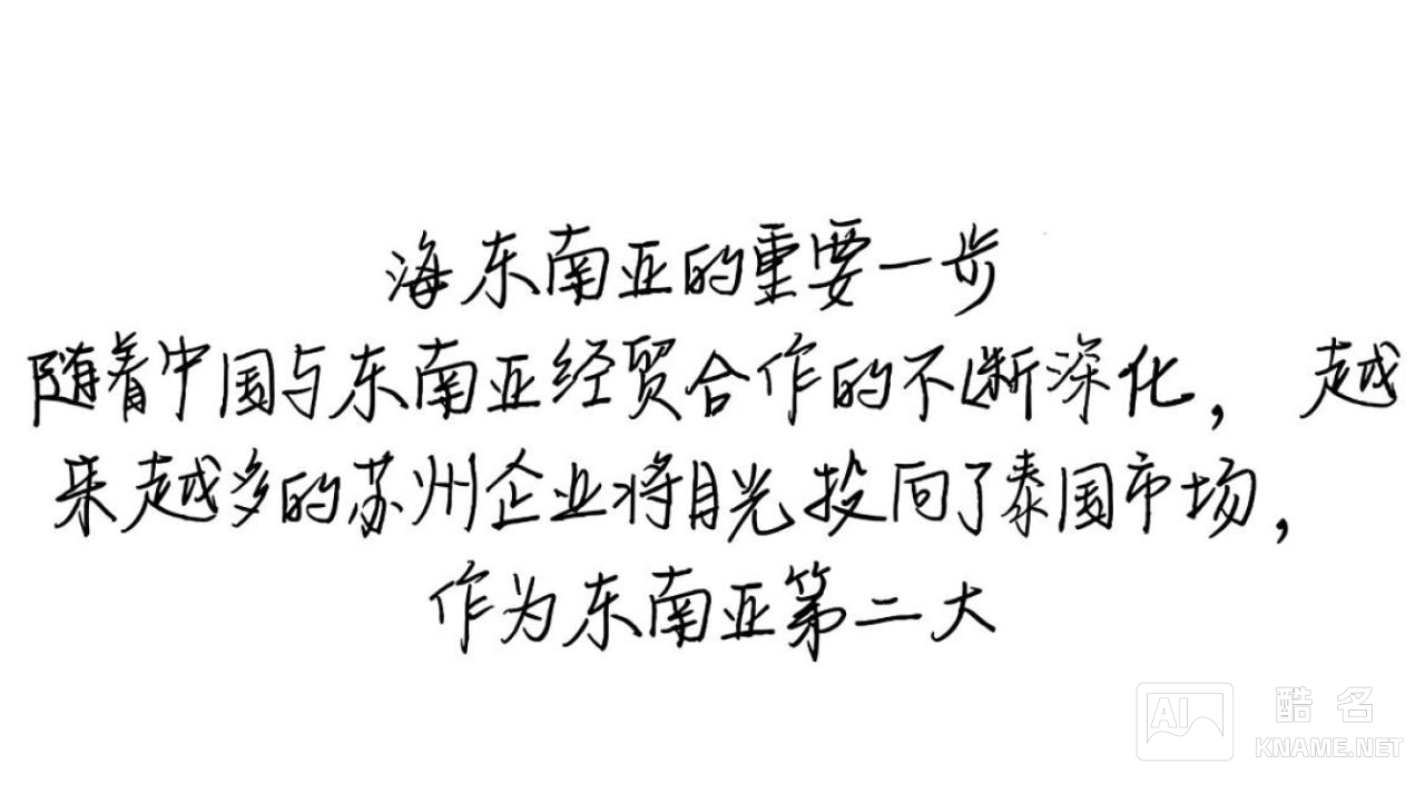 苏州企业如何在泰国注册商标？流程费用多少？