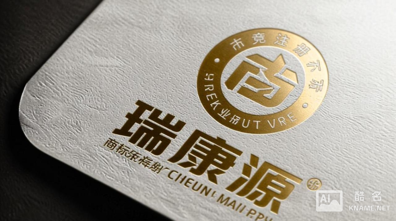 瑞康源商标注册需要哪些材料？流程复杂吗？