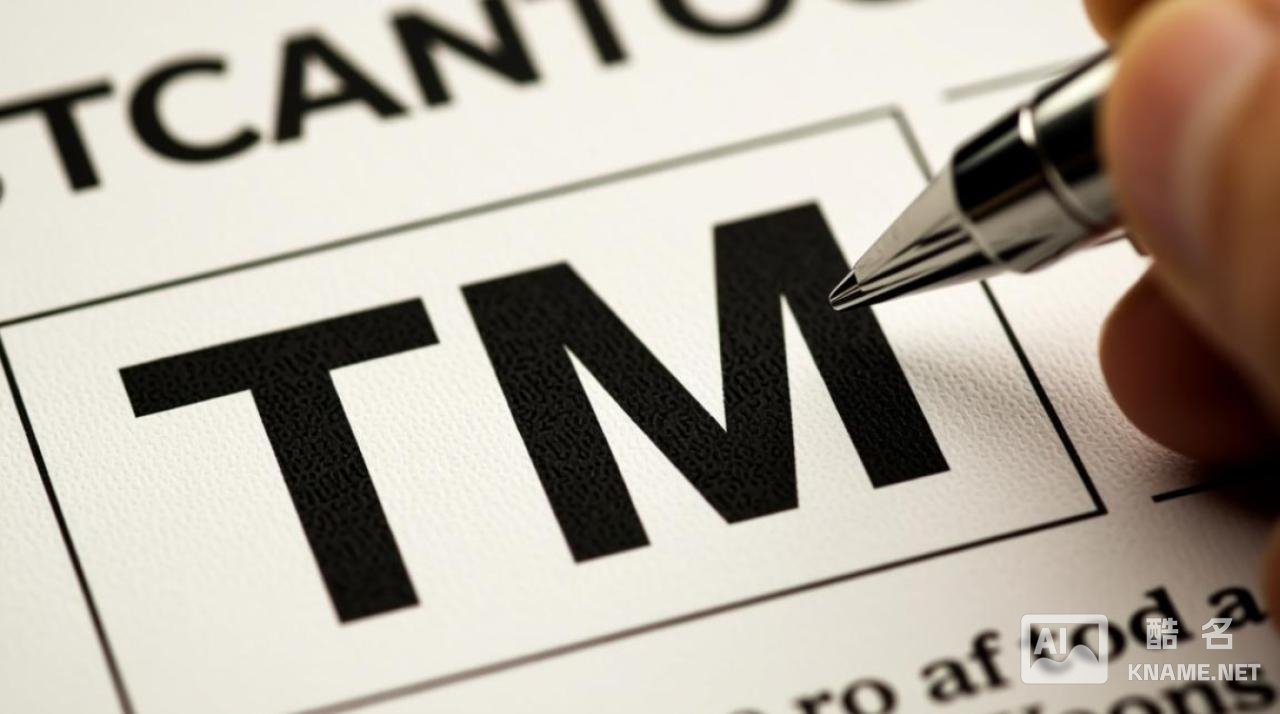 商标注册中如何 tm