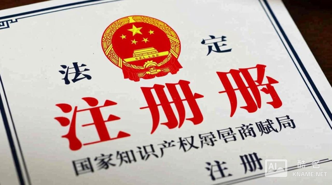 已商标注册为文字具体指哪些文字类型？注册后有哪些权利限制？