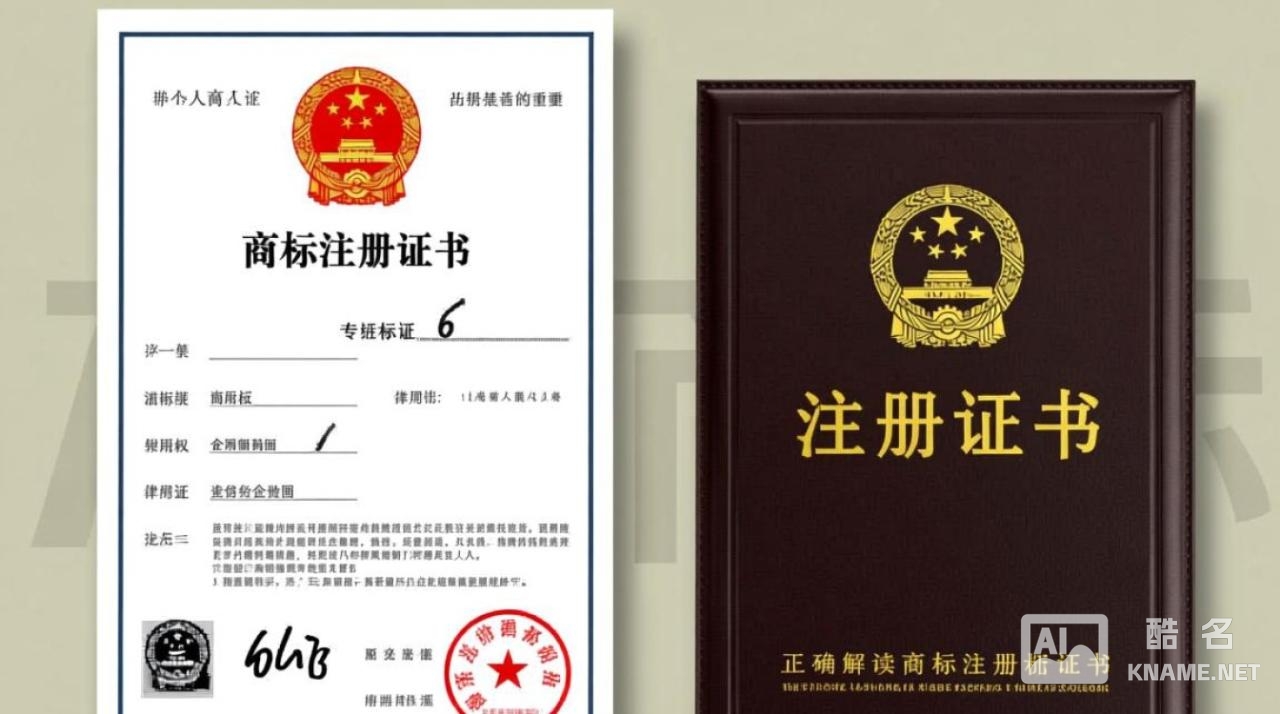 商标注册证到手后，这5个关键细节你都看懂了吗？