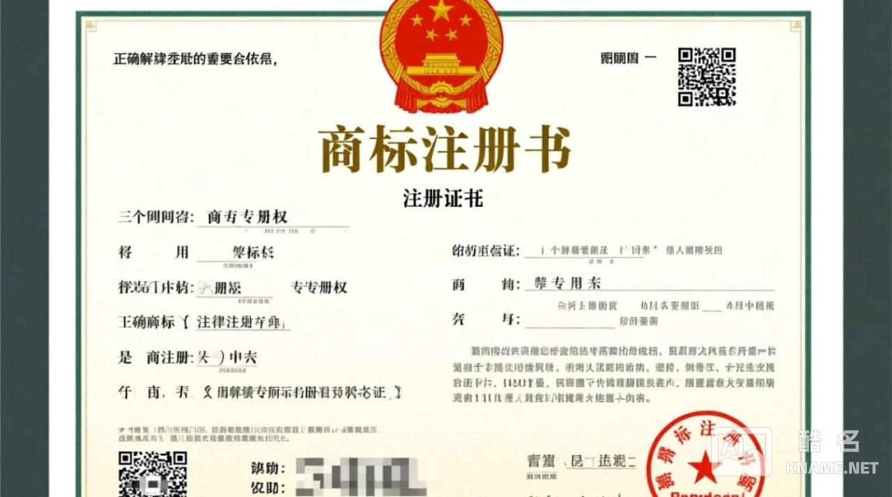 商标注册证到手后，这5个关键细节你都看懂了吗？