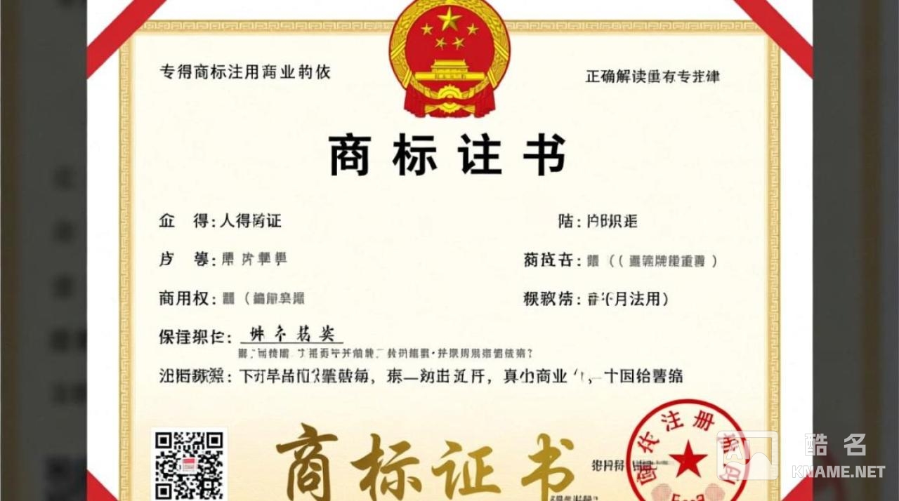 商标注册证到手后，这5个关键细节你都看懂了吗？