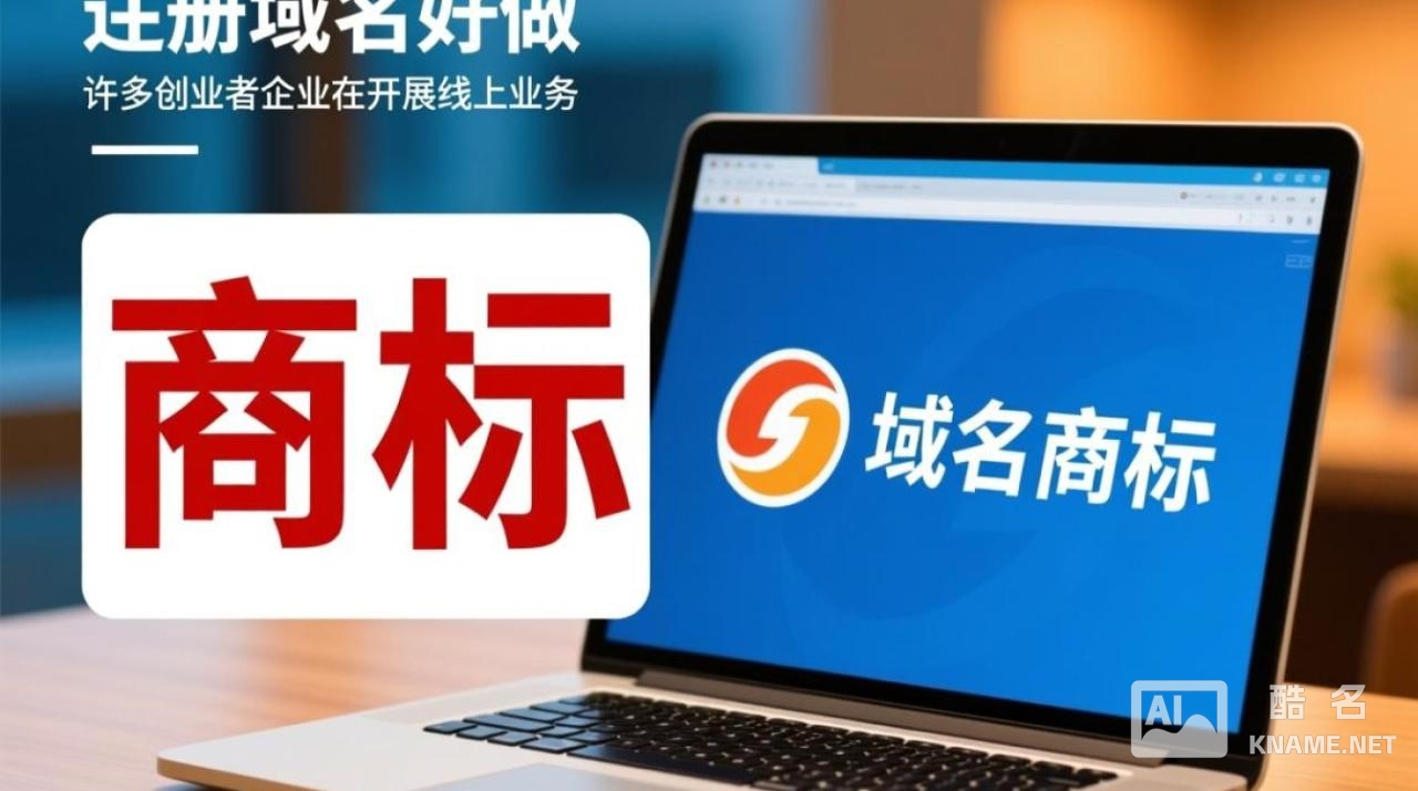 商标注册域名好做吗？新手如何快速搞定？