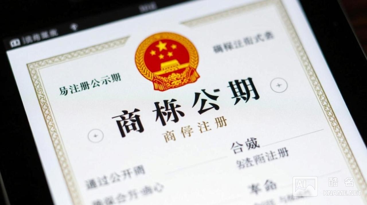 商品商标注册公示期多久？能提前使用或提异议吗？