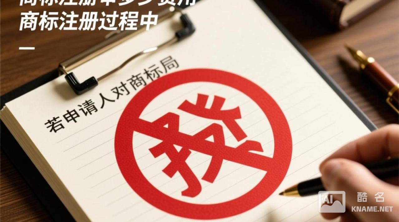 商标注册复审要花多少钱？流程复杂吗？