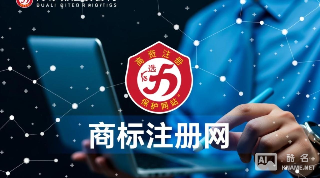 商标注册网站质量怎么判断？选哪家更靠谱？