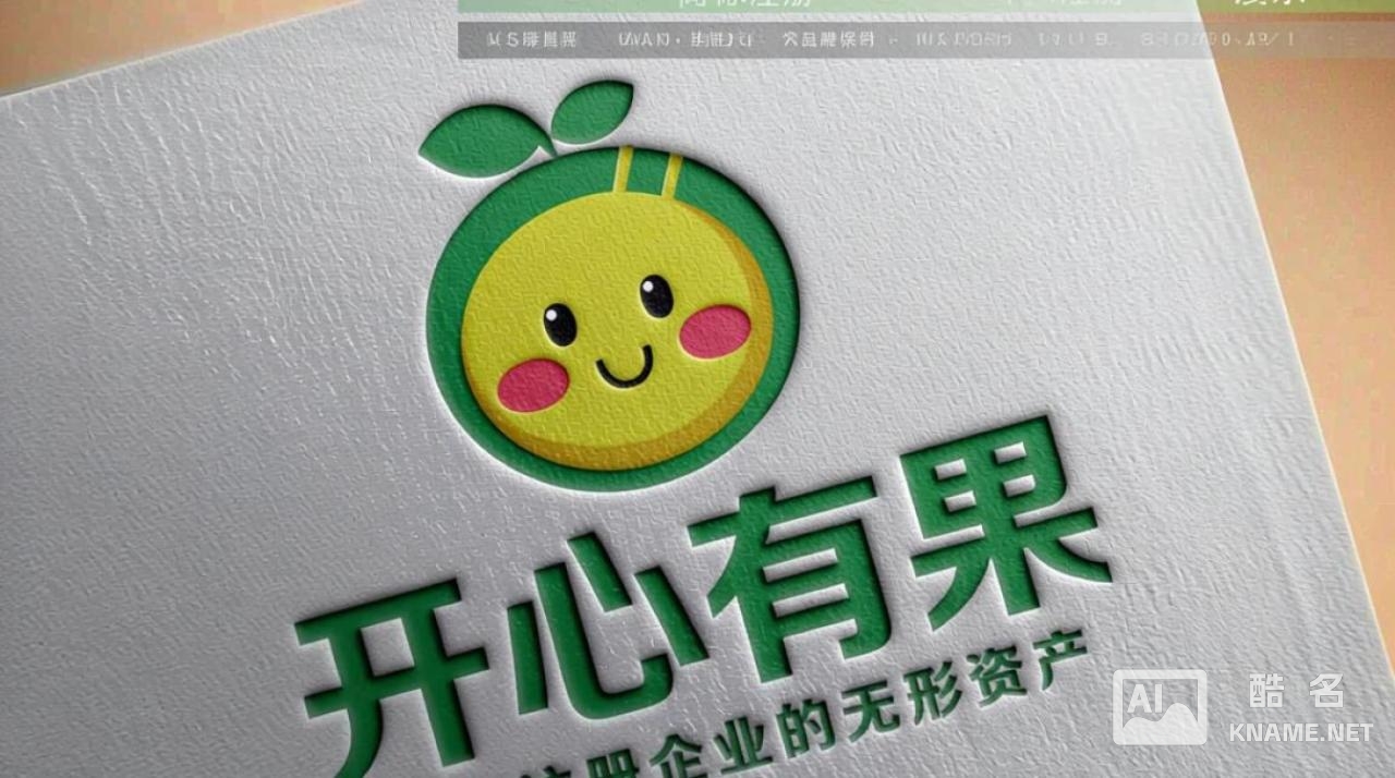 开心有果商标注册要多久？流程复杂吗？费用多少？