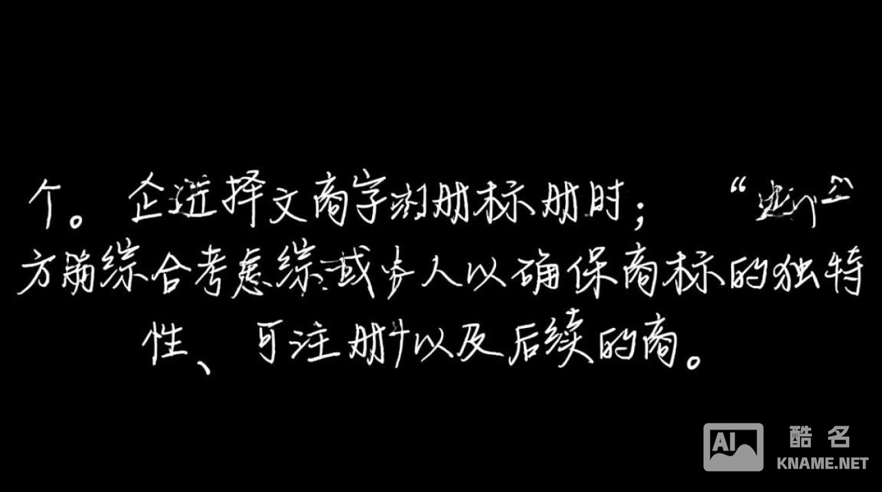 文字商标注册哪个好？新手怎么选才能顺利通过？