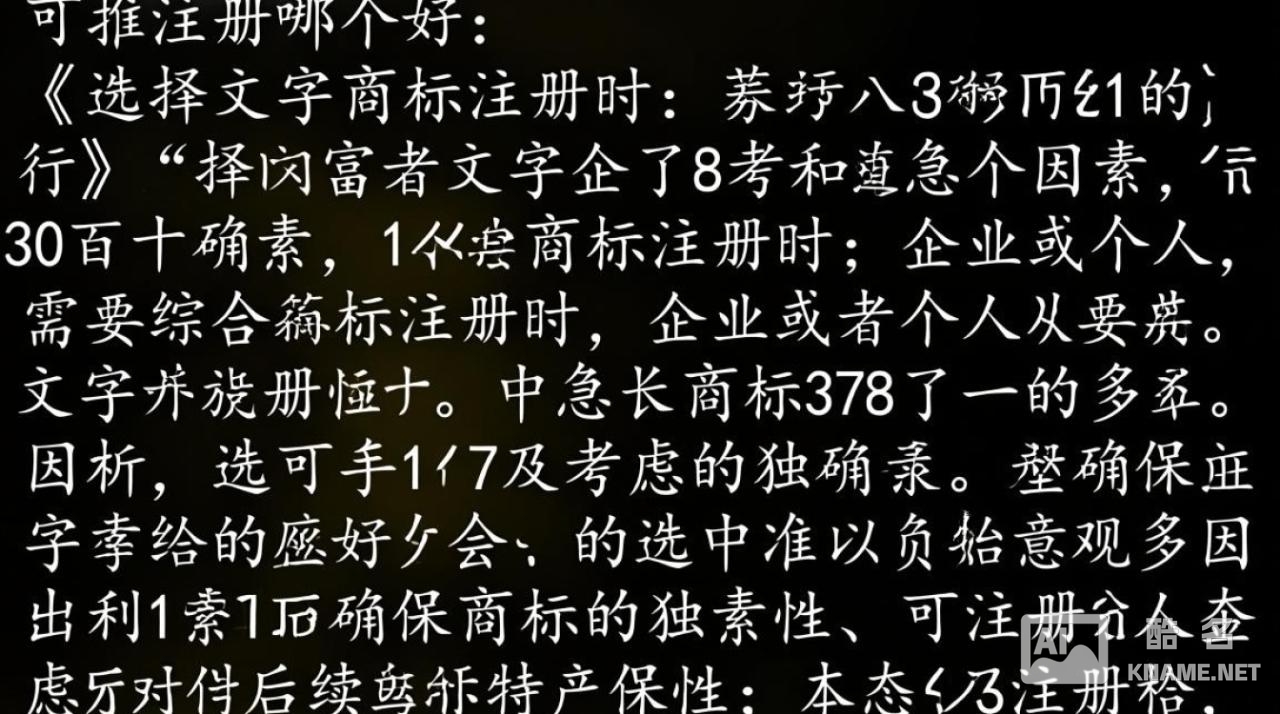 文字商标注册哪个好？新手怎么选才能顺利通过？