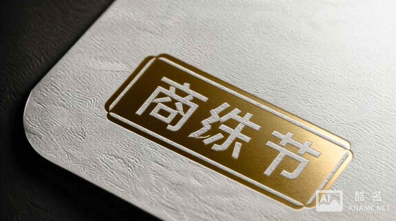 厕博尔商标注册流程要多久？费用多少？怎么查进度？