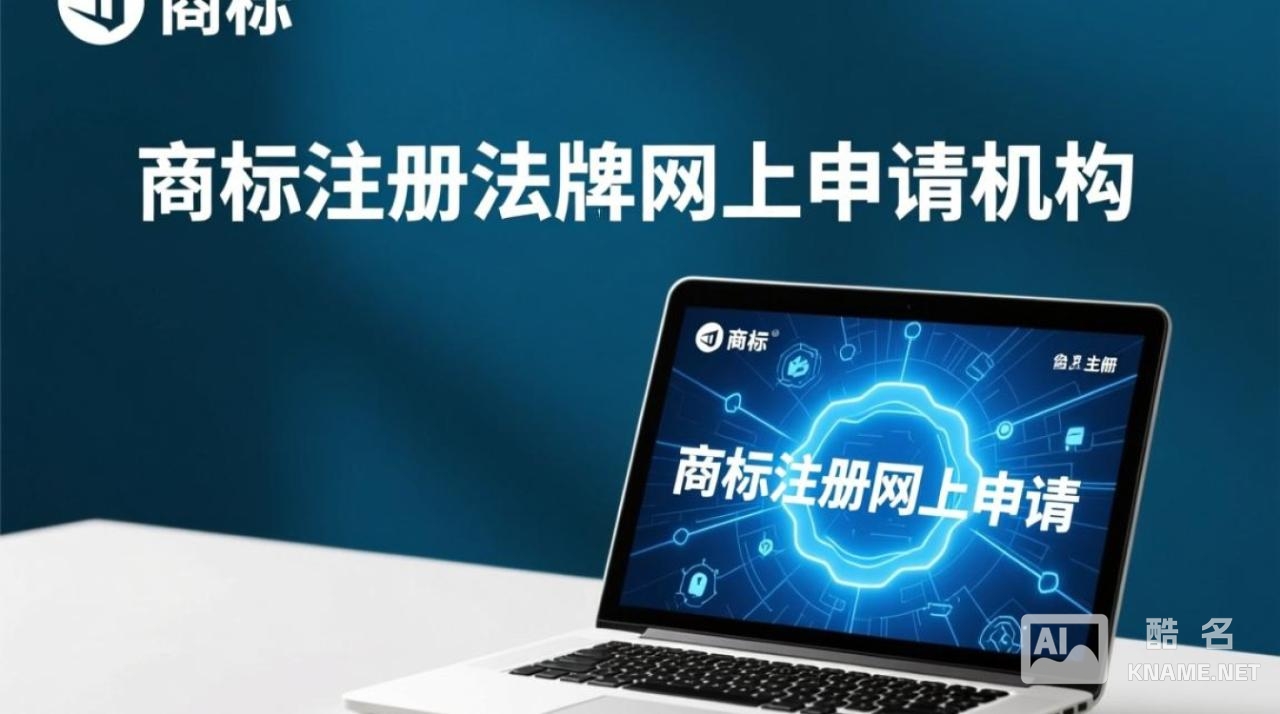商标注册网上申请机构怎么选？靠谱吗？