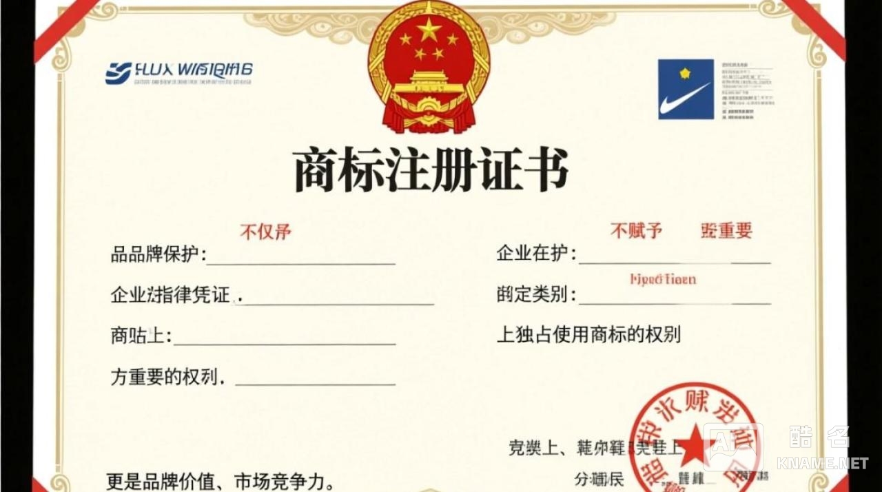 鞋业商标注册证办理流程及费用需要多久？