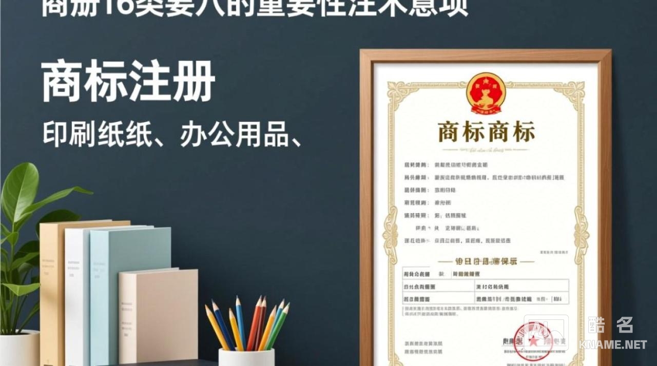 商标注册16类图片需要准备哪些材料和要求？