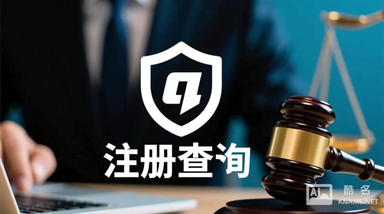 品牌和商标注册查询，具体怎么操作才能快速准确？