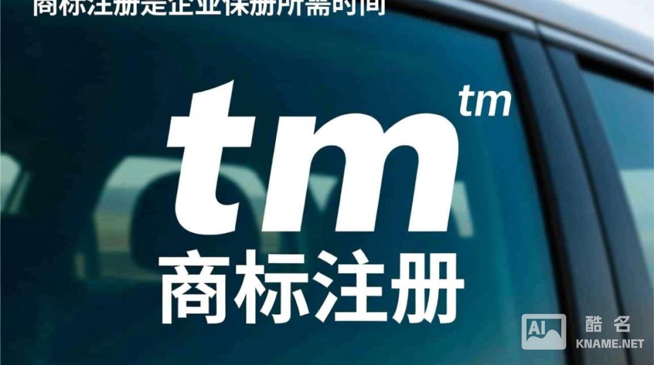tm商标注册一般需要多长时间才能完成？