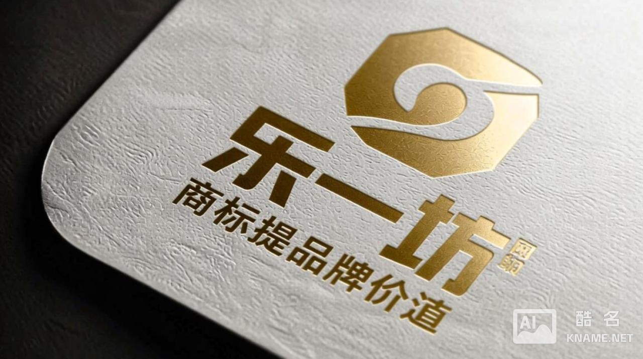 乐一坊商标注册要多少钱？流程复杂吗？