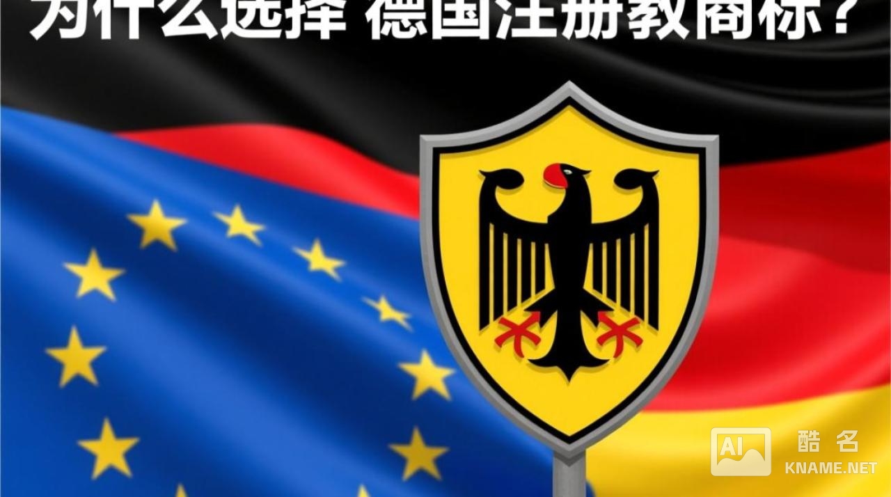 德国商标注册教程，个人如何自己申请？流程费用详解？