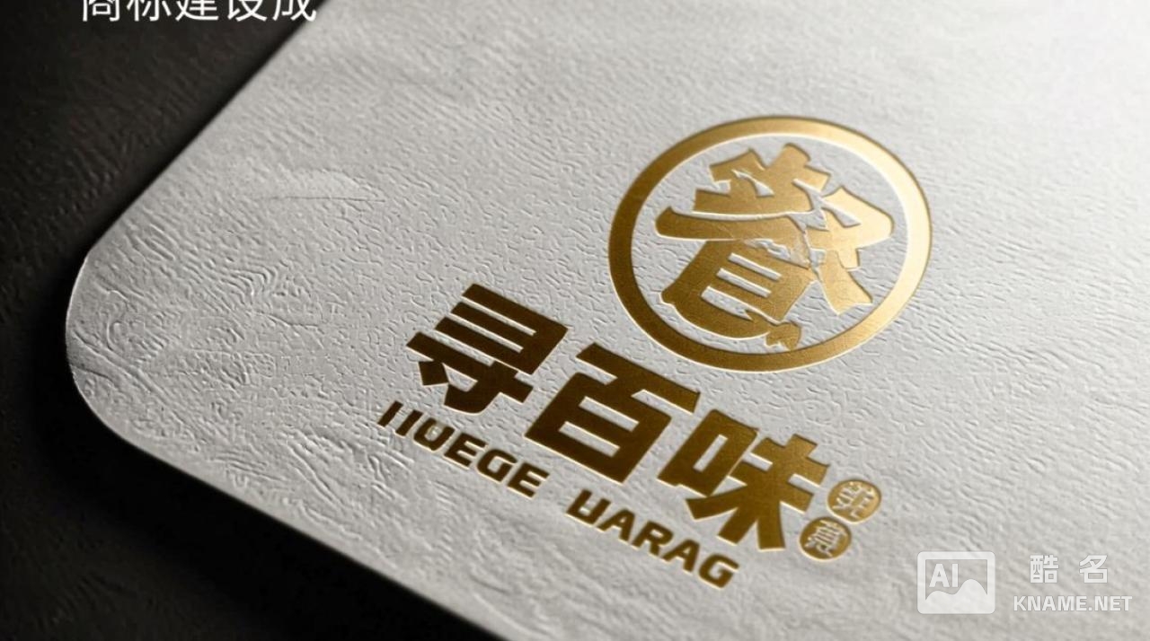 商标注册寻百味，如何高效找到靠谱的代理机构？
