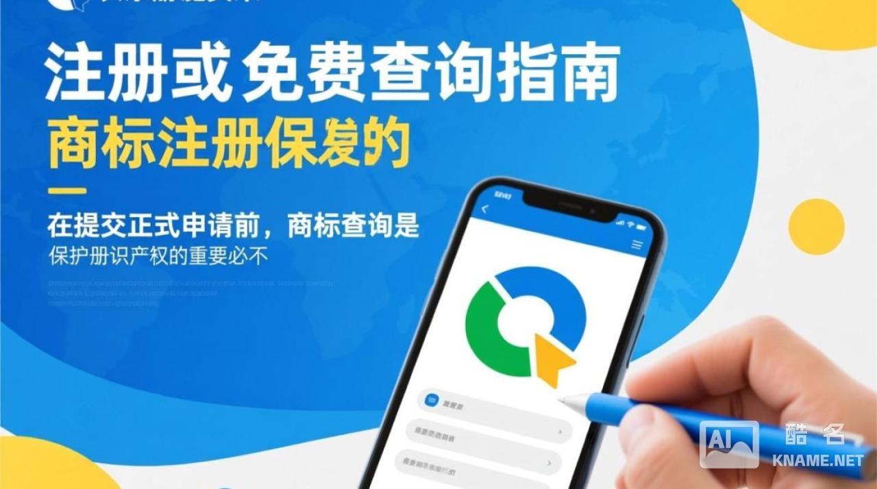 免费查询商标注册没