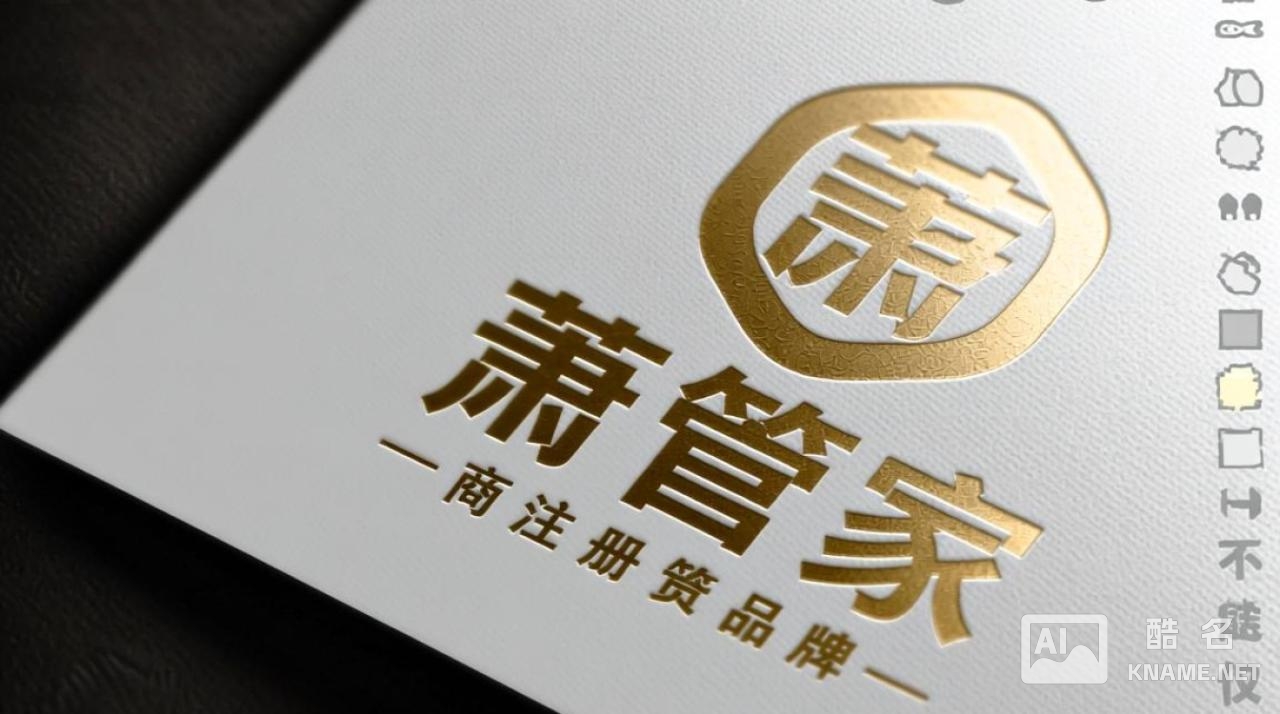 萧管家商标注册