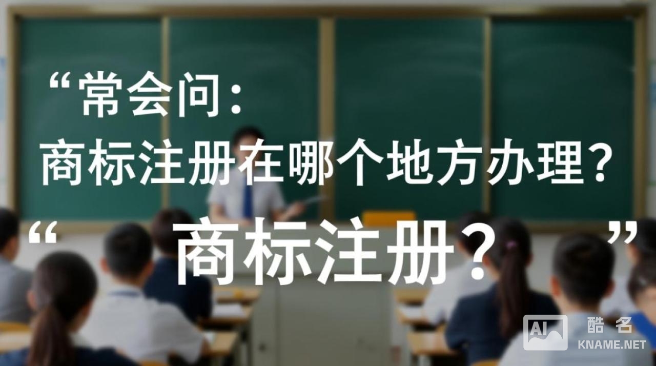 商标注册在哪个地方