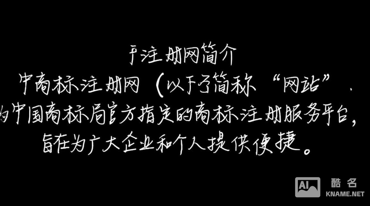 中商标注册网商标注册流程是怎样的？有哪些注意事项？