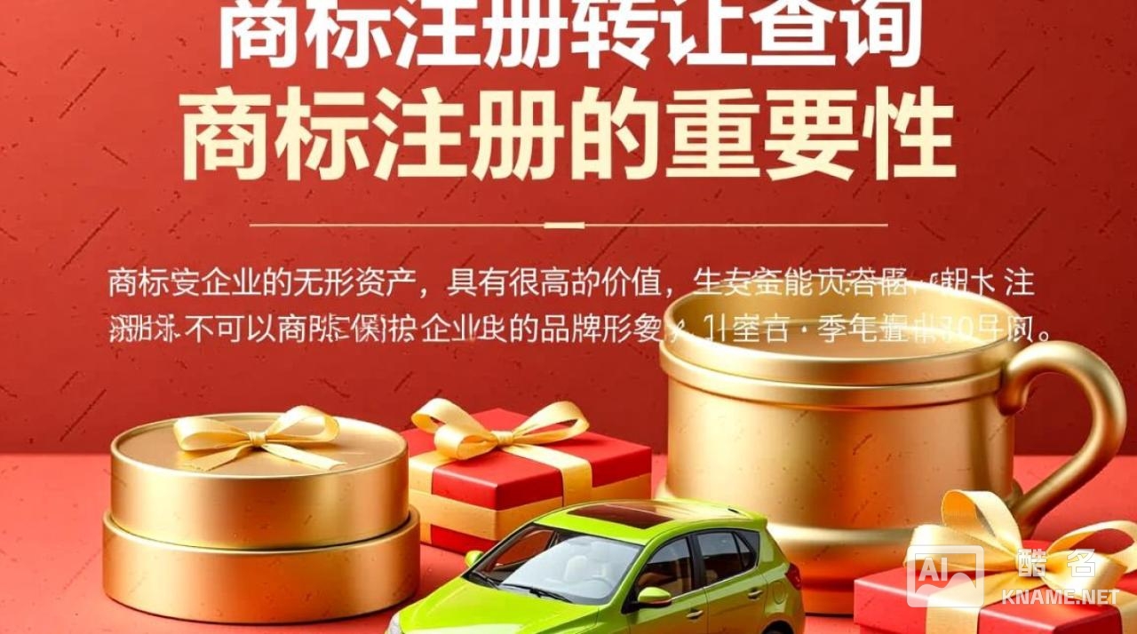 如何高效查询商标注册与转让信息？商标注册转让查询实用指南揭秘！